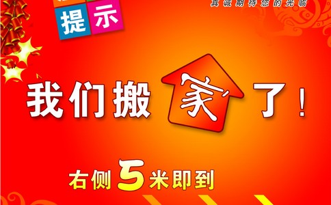 锦江区搬家公司如何将冰箱顺利完成长途搬家