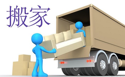 搬家时需要掌握的技巧有哪些呢