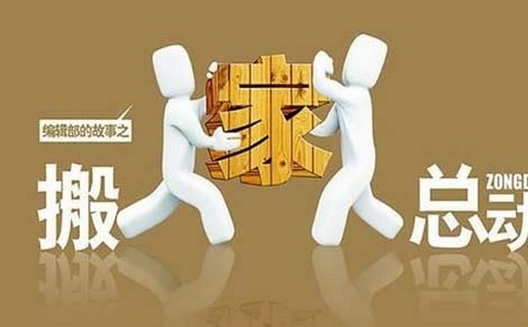 公司搬家和家庭搬家的区别在哪里