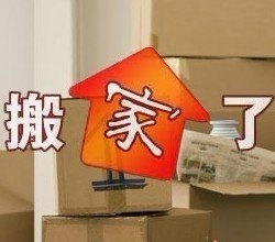  在搬家中最容易引起争议的地方